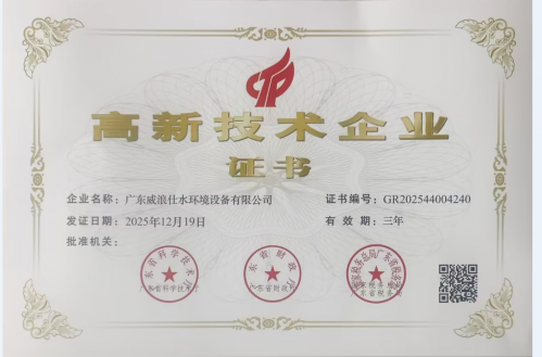 高新技术企业