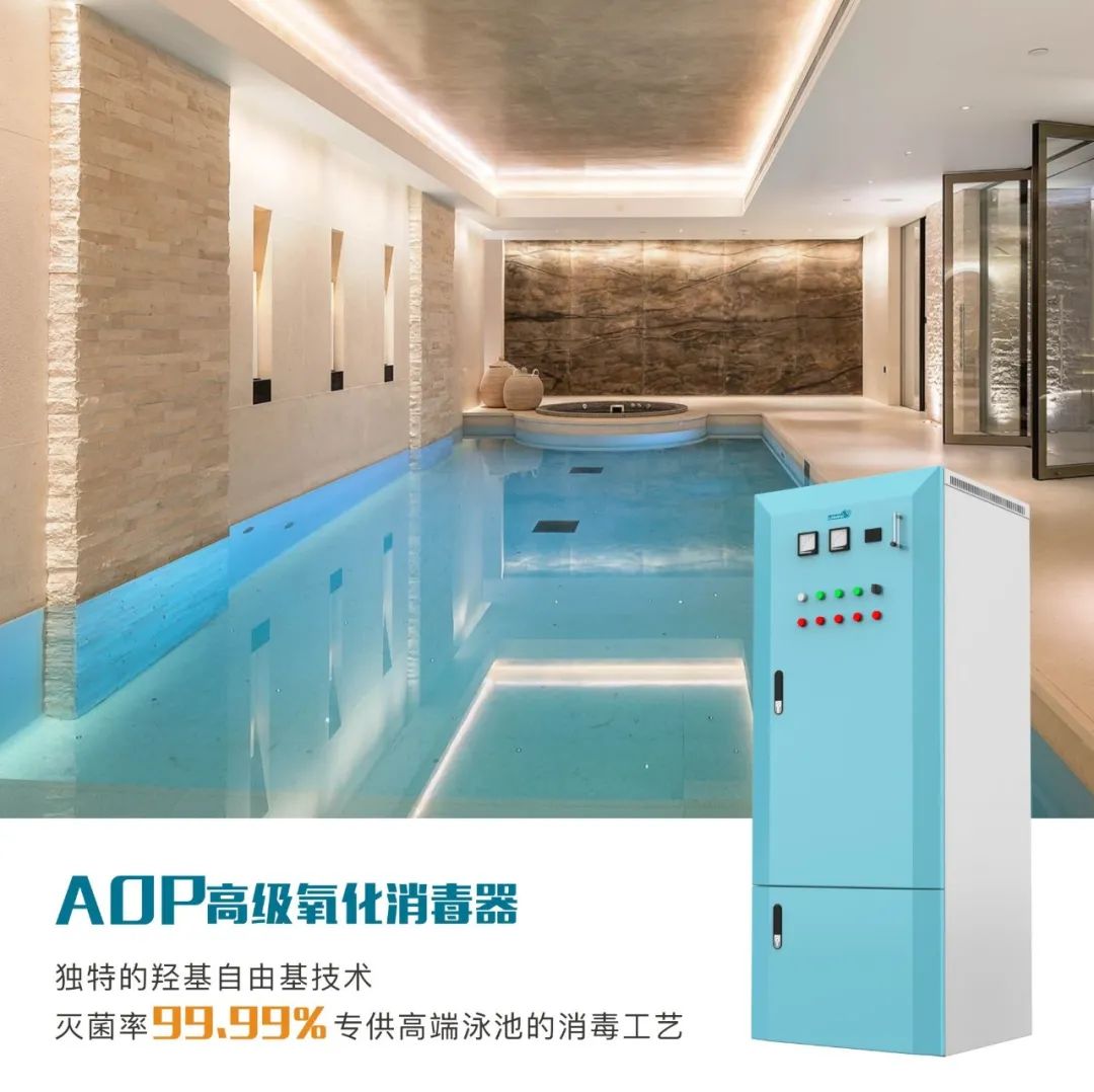 AOP高级氧化消毒设备
