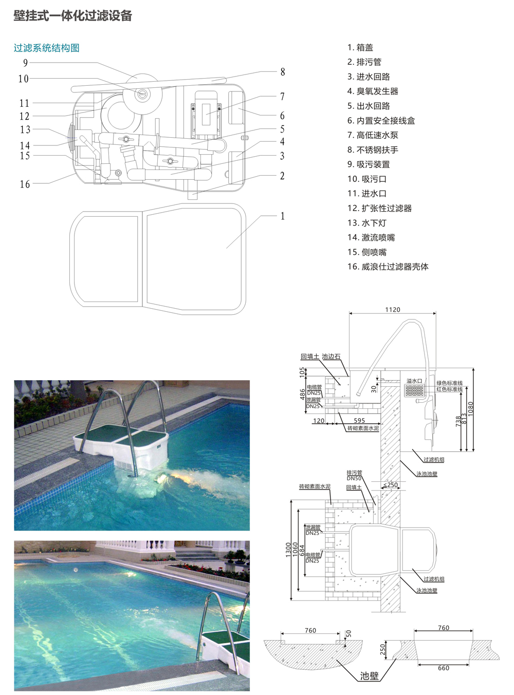 壁挂式一体化过滤设备WL-AYT25J结构尺寸图.jpg