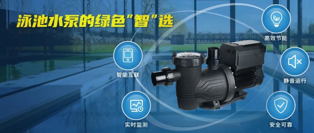 智能变速水泵