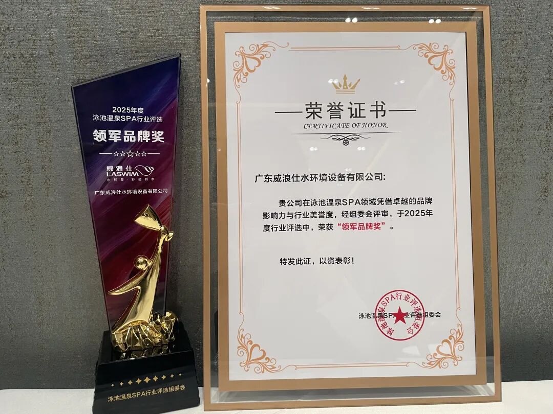 威浪仕荣获“领军品牌奖”.jpg 威浪仕荣获“领军品牌奖”.jpg