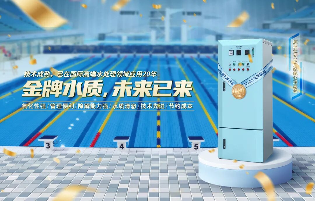AOP高级氧化消毒系统.jpg